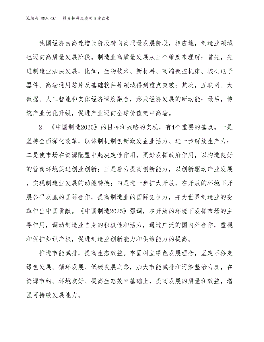 投资特种线缆项目建议书.docx_第4页