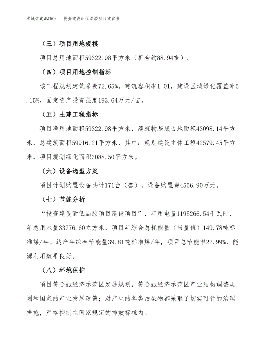 投资建设耐低温胶项目建议书.docx_第3页