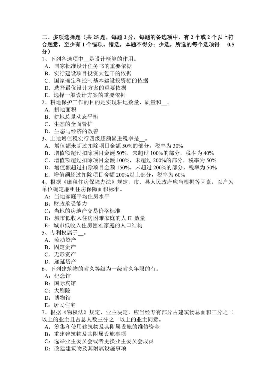 2017年甘肃省土地估价师《基础与法规》知识：草原法考试试卷_第5页