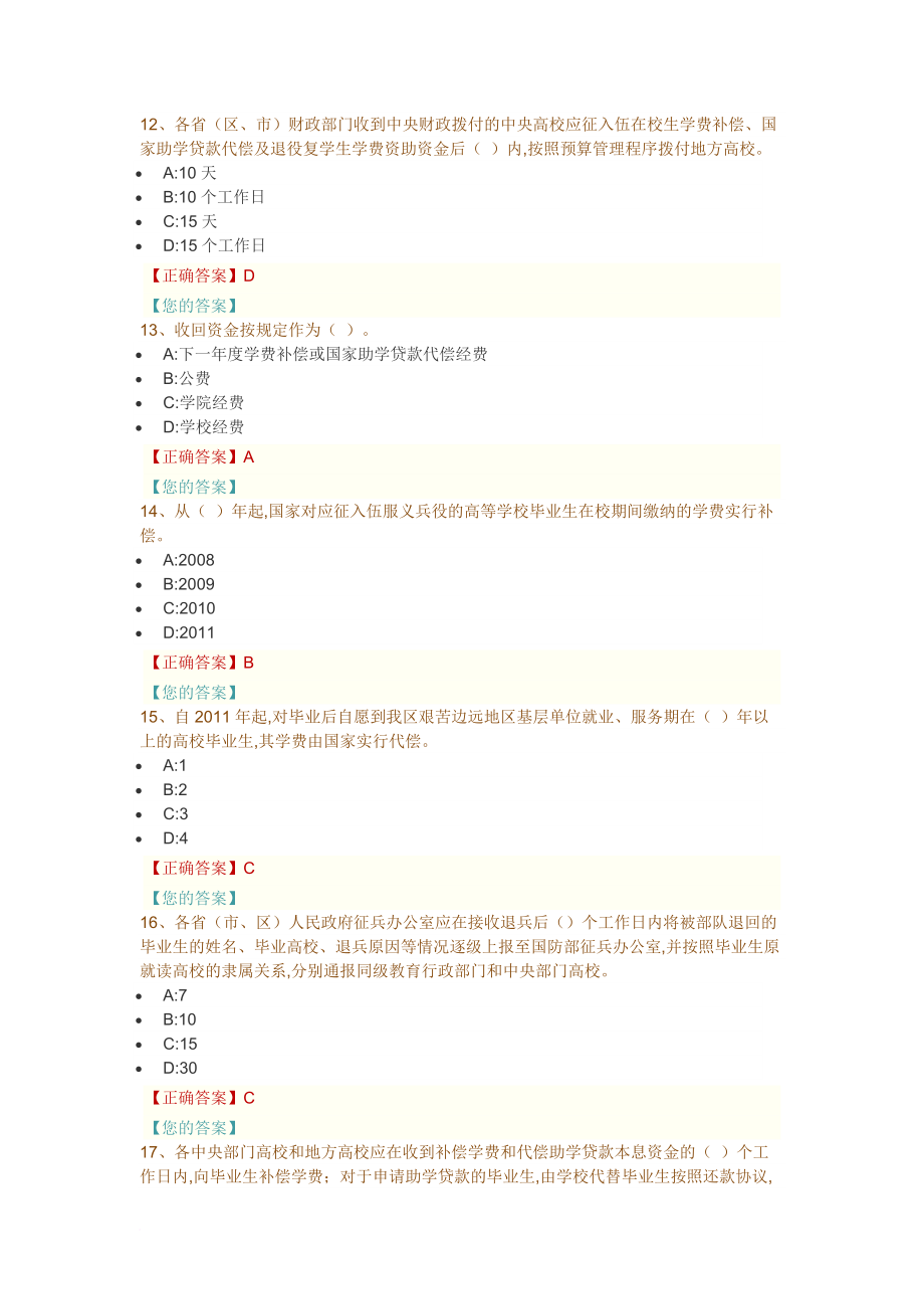 2015资助政策网络竞赛学习题库(部分).doc_第3页