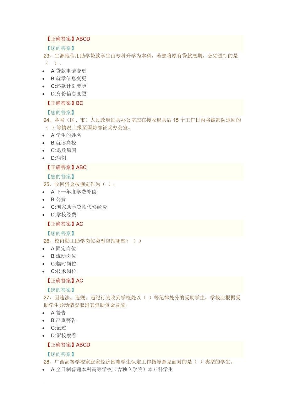 2015资助政策网络竞赛学习题库(部分).doc_第5页