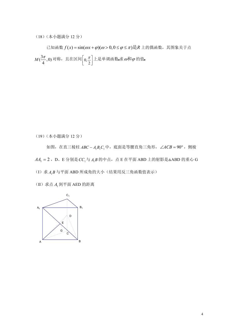 2003年江苏省高考数学试题.doc_第4页