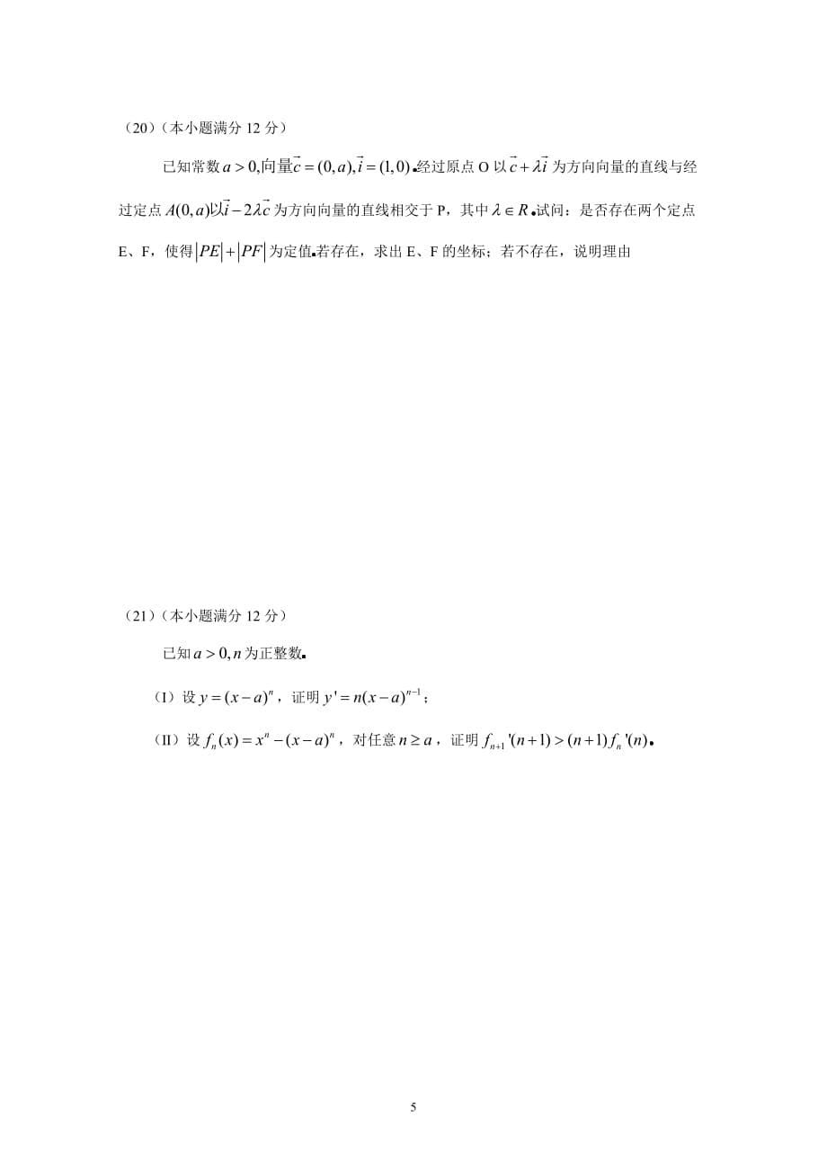 2003年江苏省高考数学试题.doc_第5页