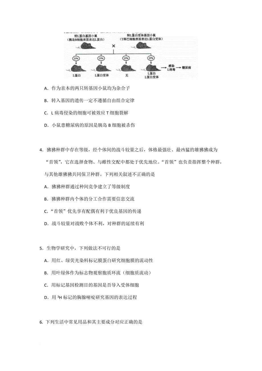 2016年北京海淀高三二模理综试题及答案(word版)_第2页