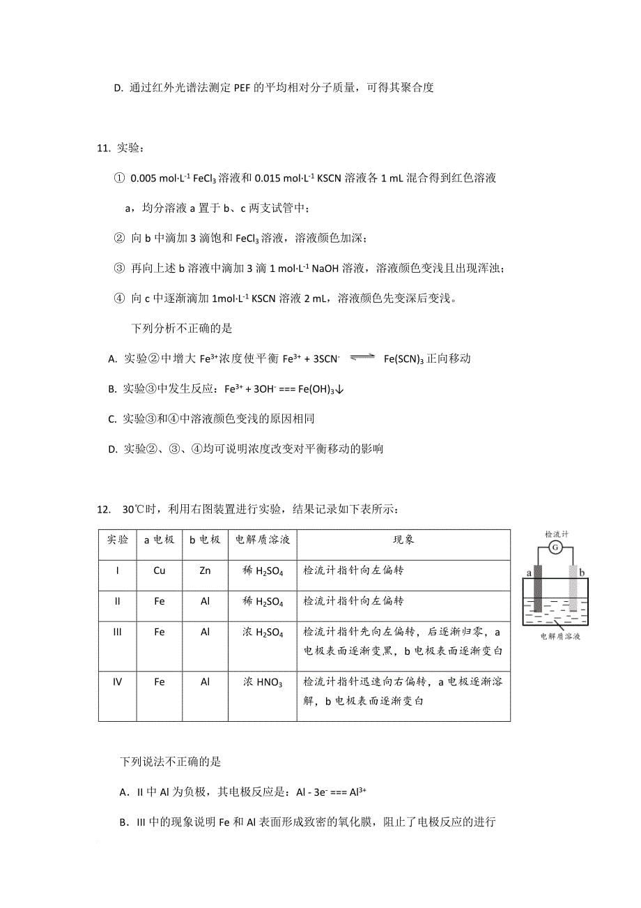 2016年北京海淀高三二模理综试题及答案(word版)_第5页