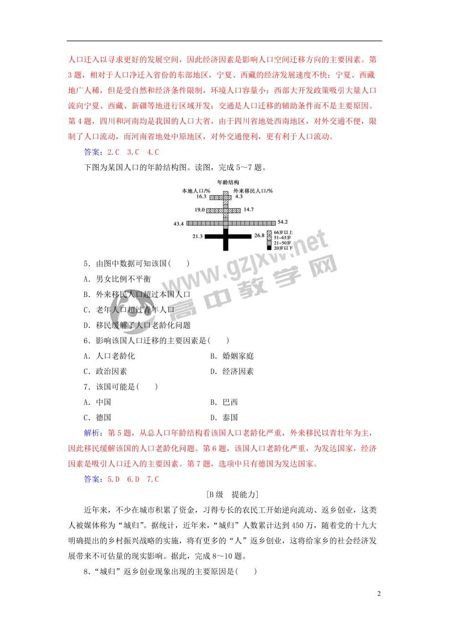 2018-2019年高中地理第一章人口的变化第二节人口的空间变化练习新人教版必修220190219224_第2页