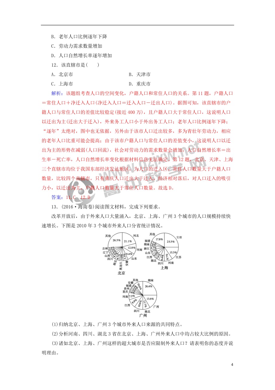 2018-2019年高中地理第一章人口的变化第二节人口的空间变化练习新人教版必修220190219224_第4页