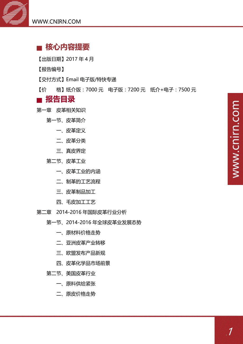 2017-2022年中国皮革产业需求分析及发展趋势预测_第3页