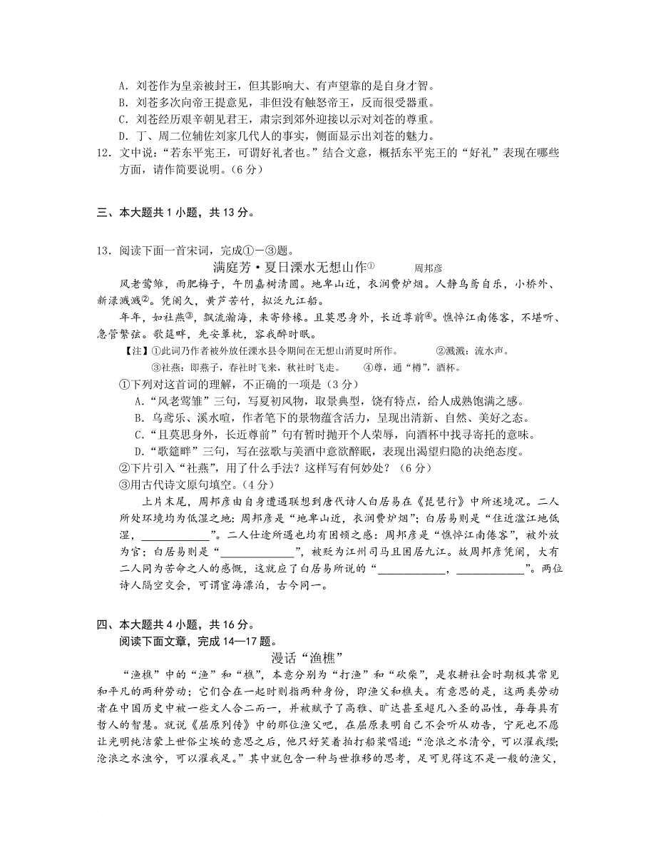 2015年西城高三一模语文试题及答案_第4页