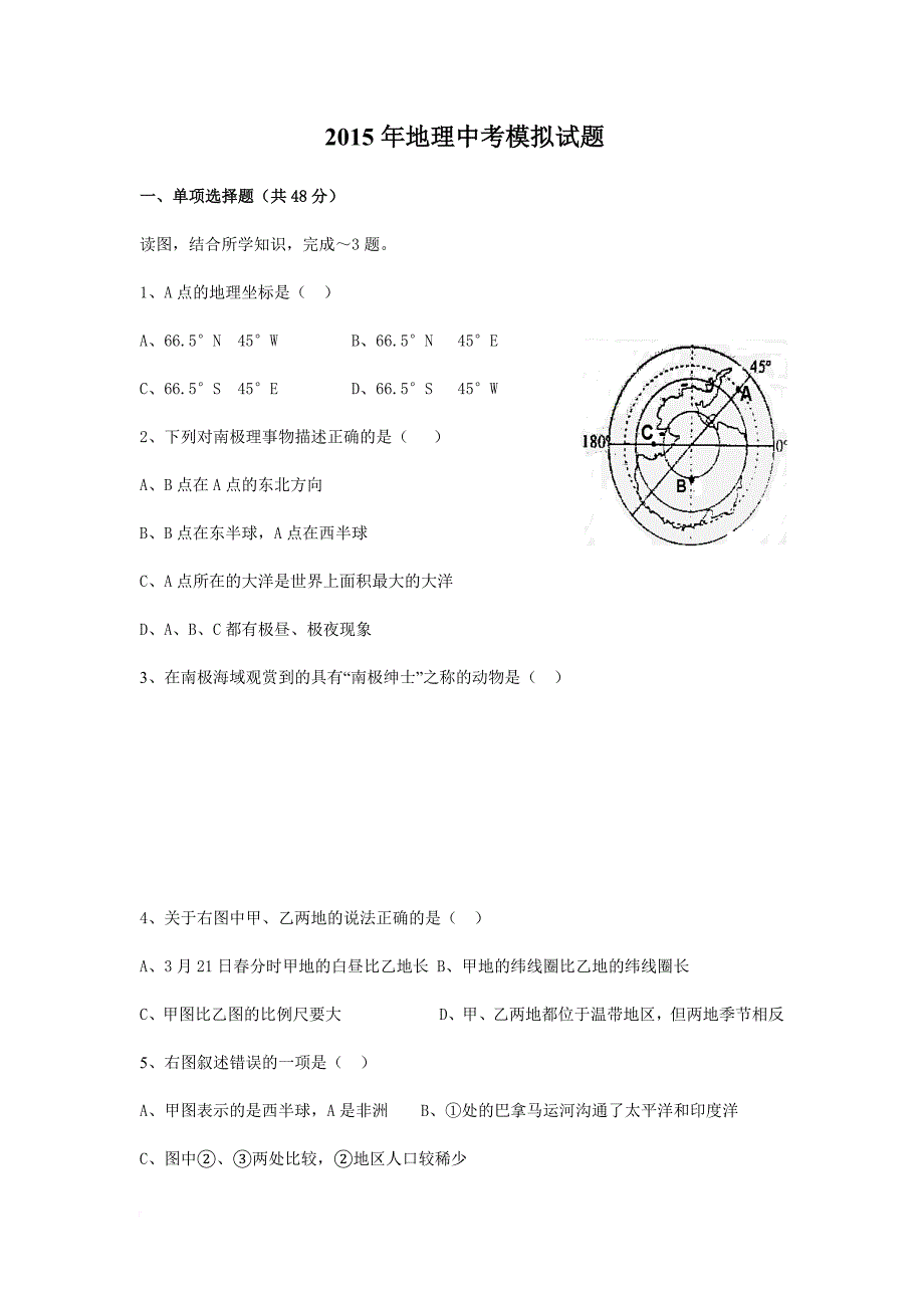 2016年初中地理中考模拟试题(含答案)_第1页