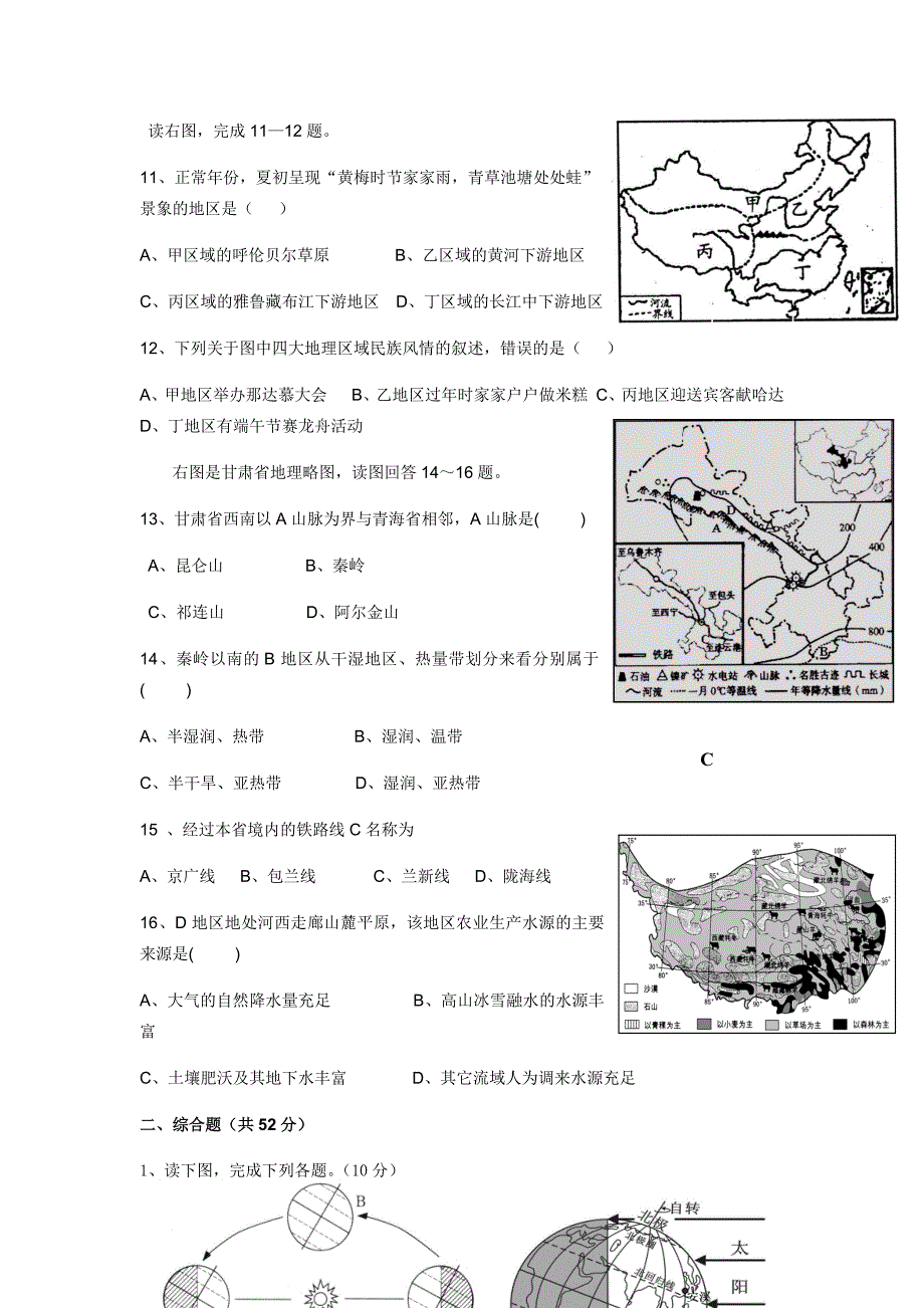 2016年初中地理中考模拟试题(含答案)_第3页