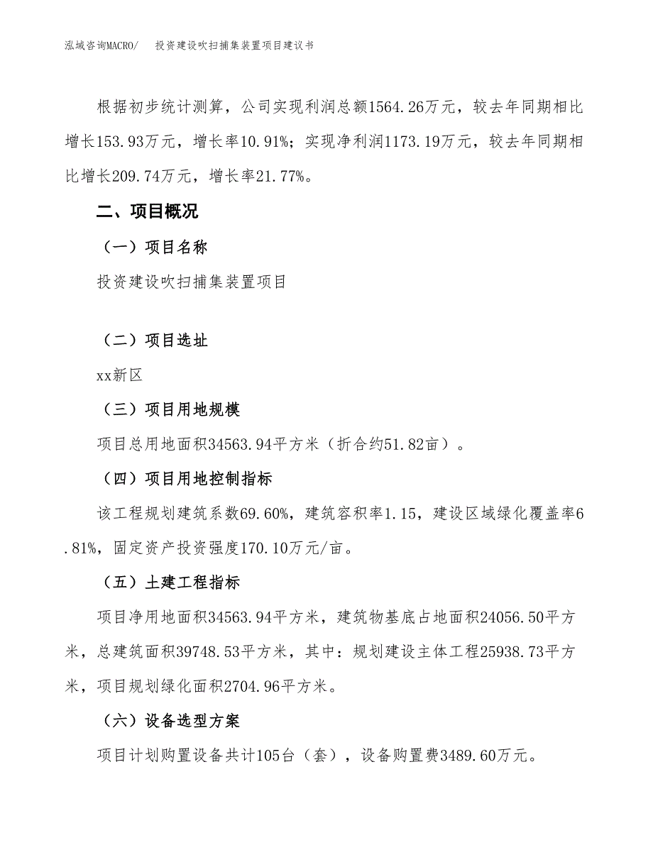 投资建设吹扫捕集装置项目建议书.docx_第2页