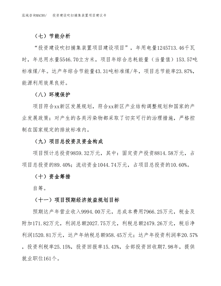 投资建设吹扫捕集装置项目建议书.docx_第3页