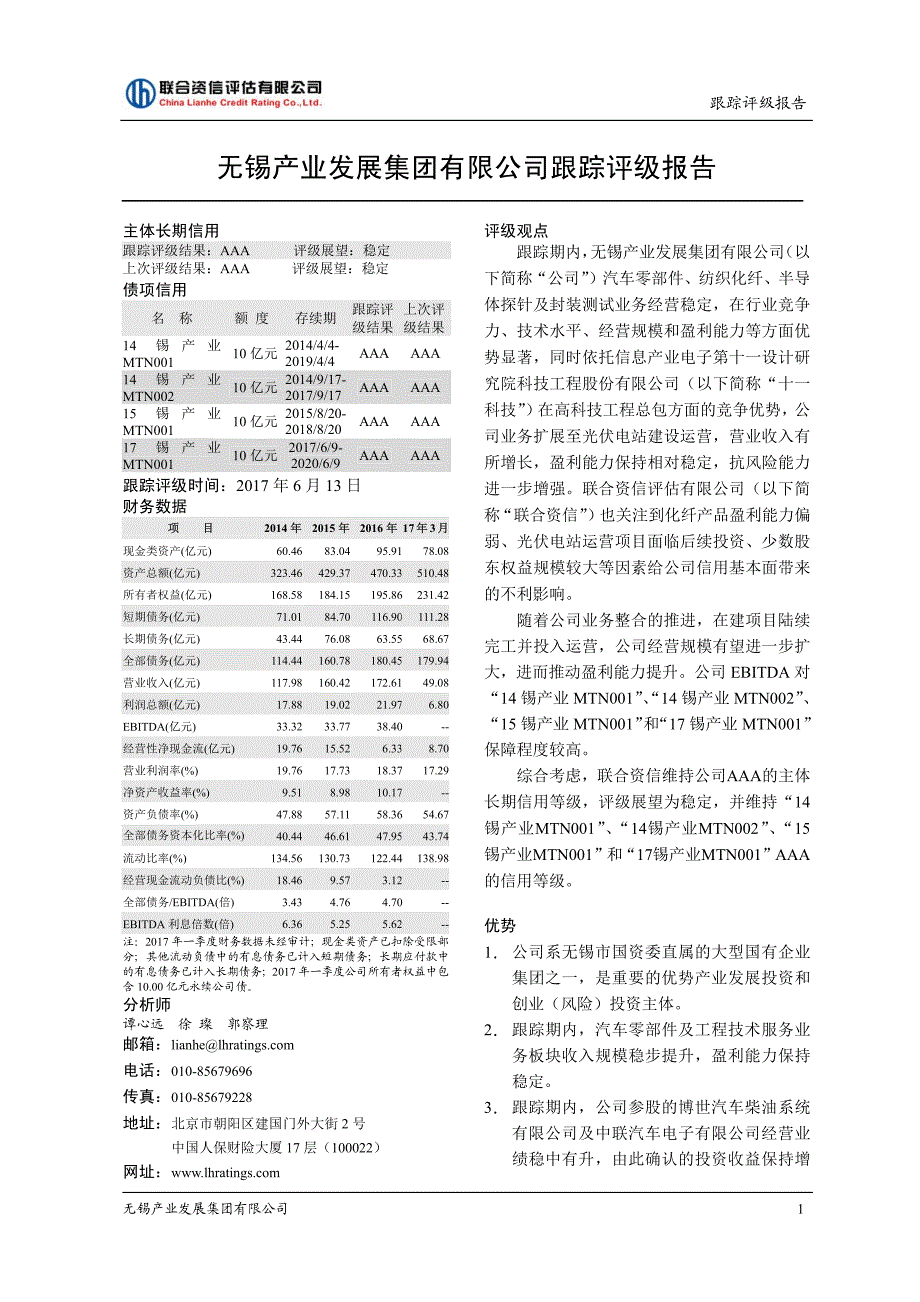 无锡产业发展集团有限公司2017年评级报告_第2页