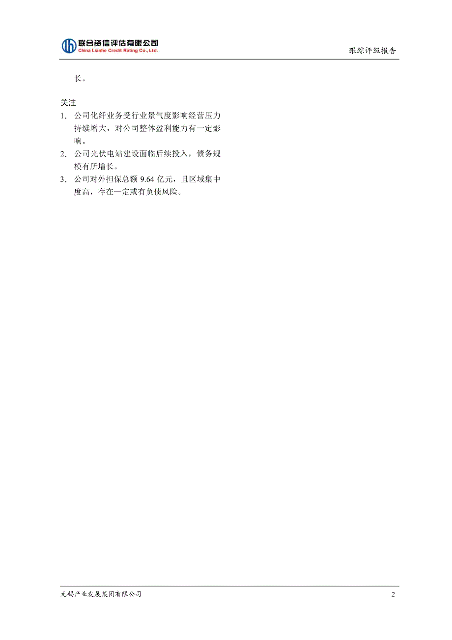 无锡产业发展集团有限公司2017年评级报告_第3页