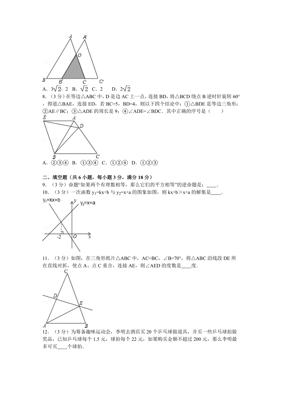 2016年山东省青岛市市北区八年级(下)期中数学试卷_第2页