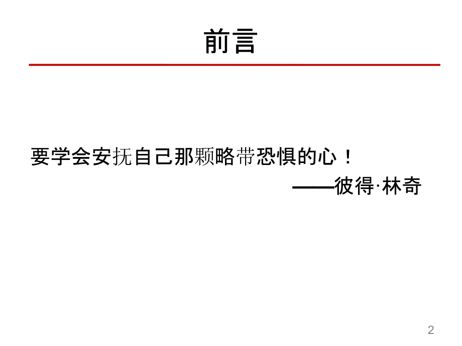 R与金融投资分析的框架_第2页