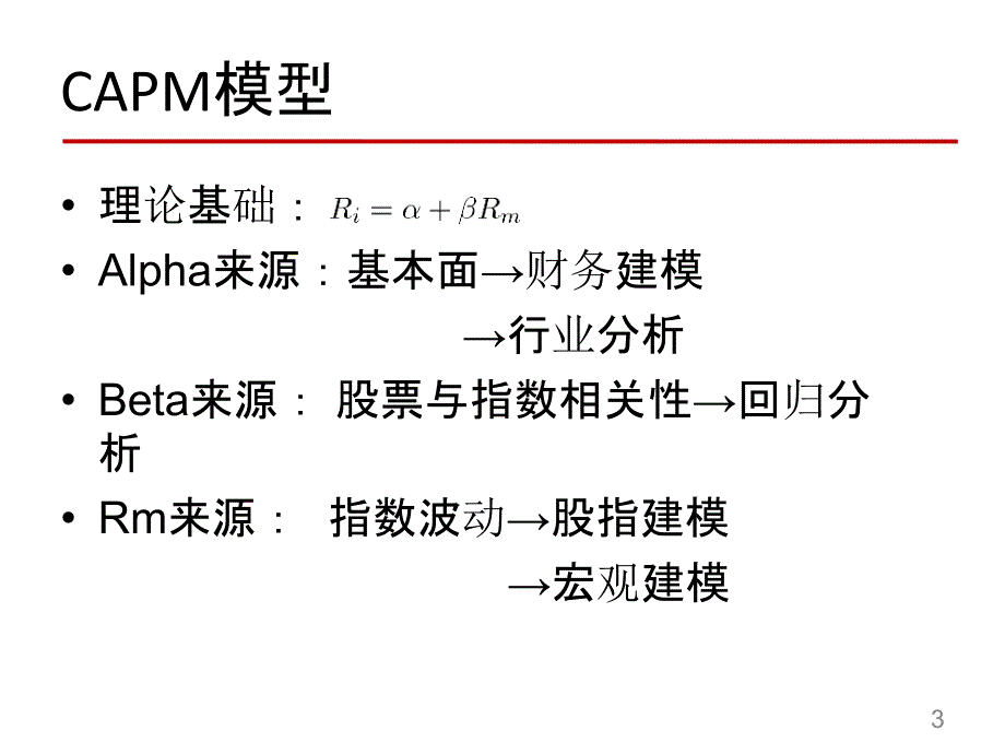 R与金融投资分析的框架_第3页