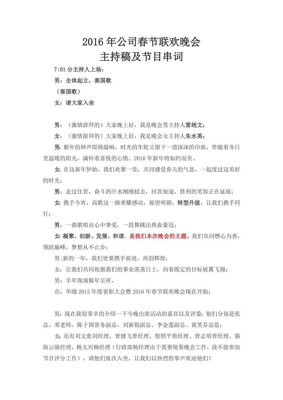 2016年春节联欢晚会22日_第1页