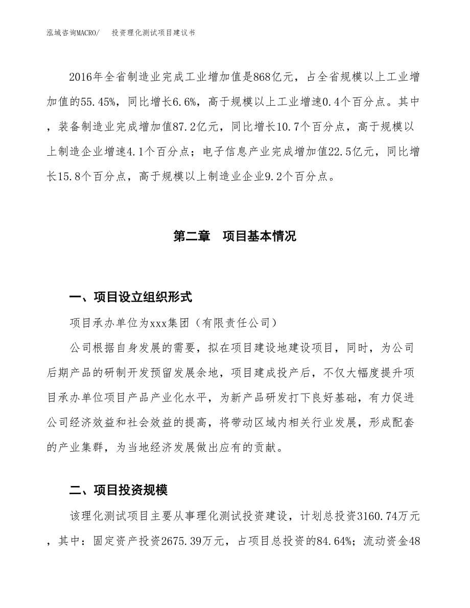 投资理化测试项目建议书.docx_第5页