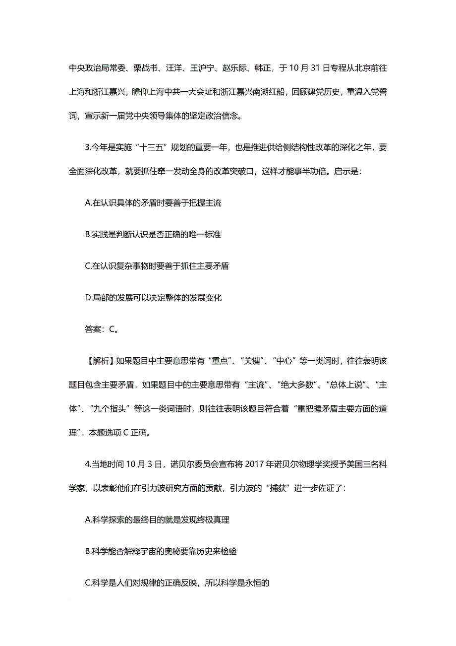 2017年11月25日厦门事业单位真题及解析-完整版_第2页