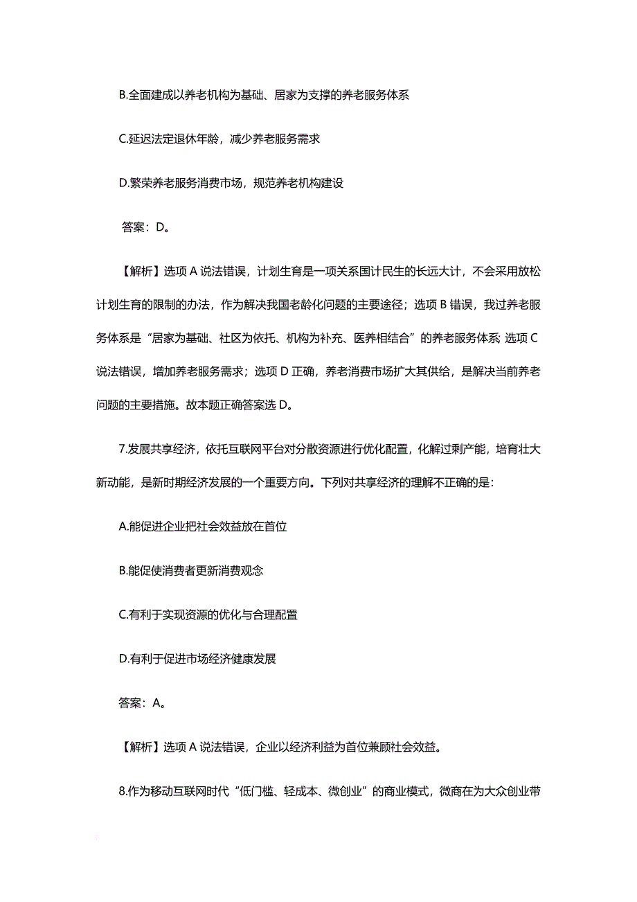 2017年11月25日厦门事业单位真题及解析-完整版_第4页