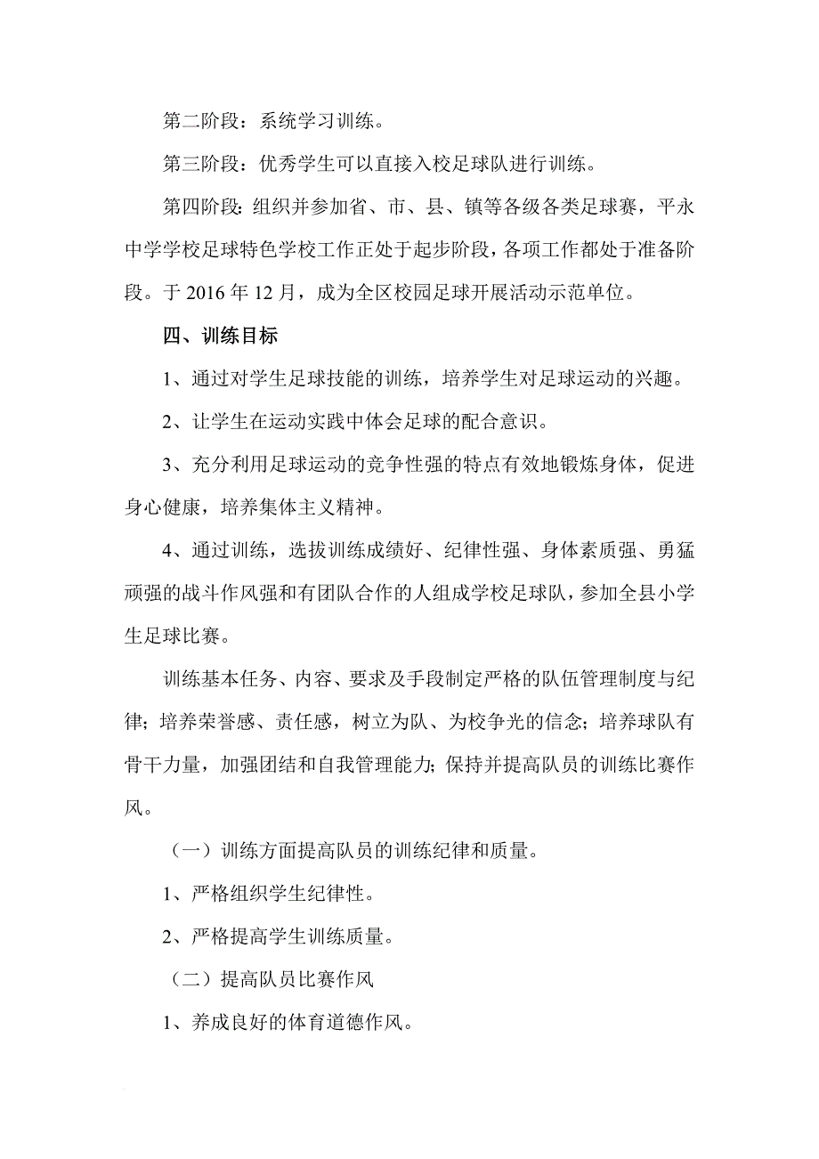 2018-2019学年度校园足球工作计划_第2页