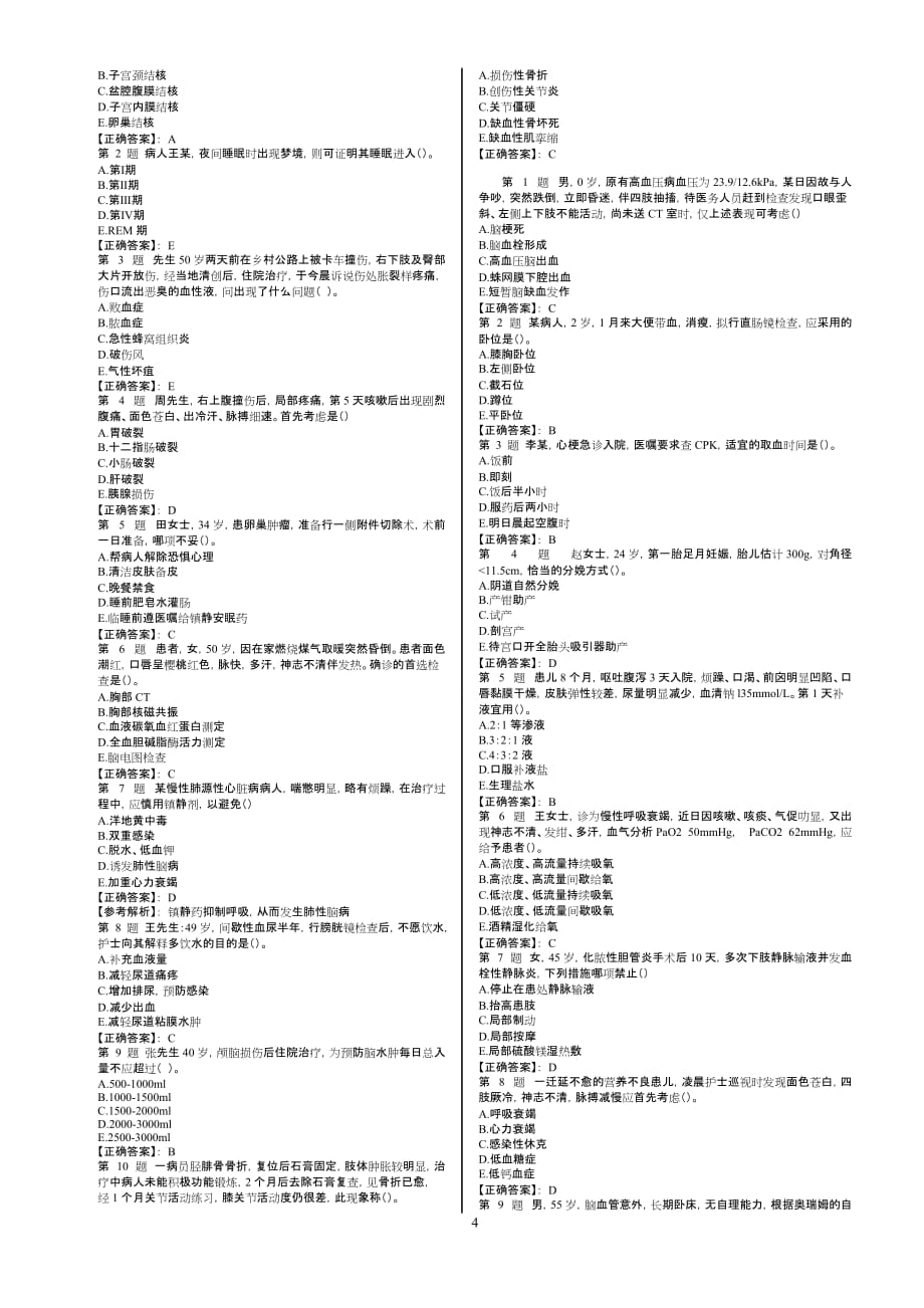 2012年初级护师考试题库大综合-02.doc_第4页