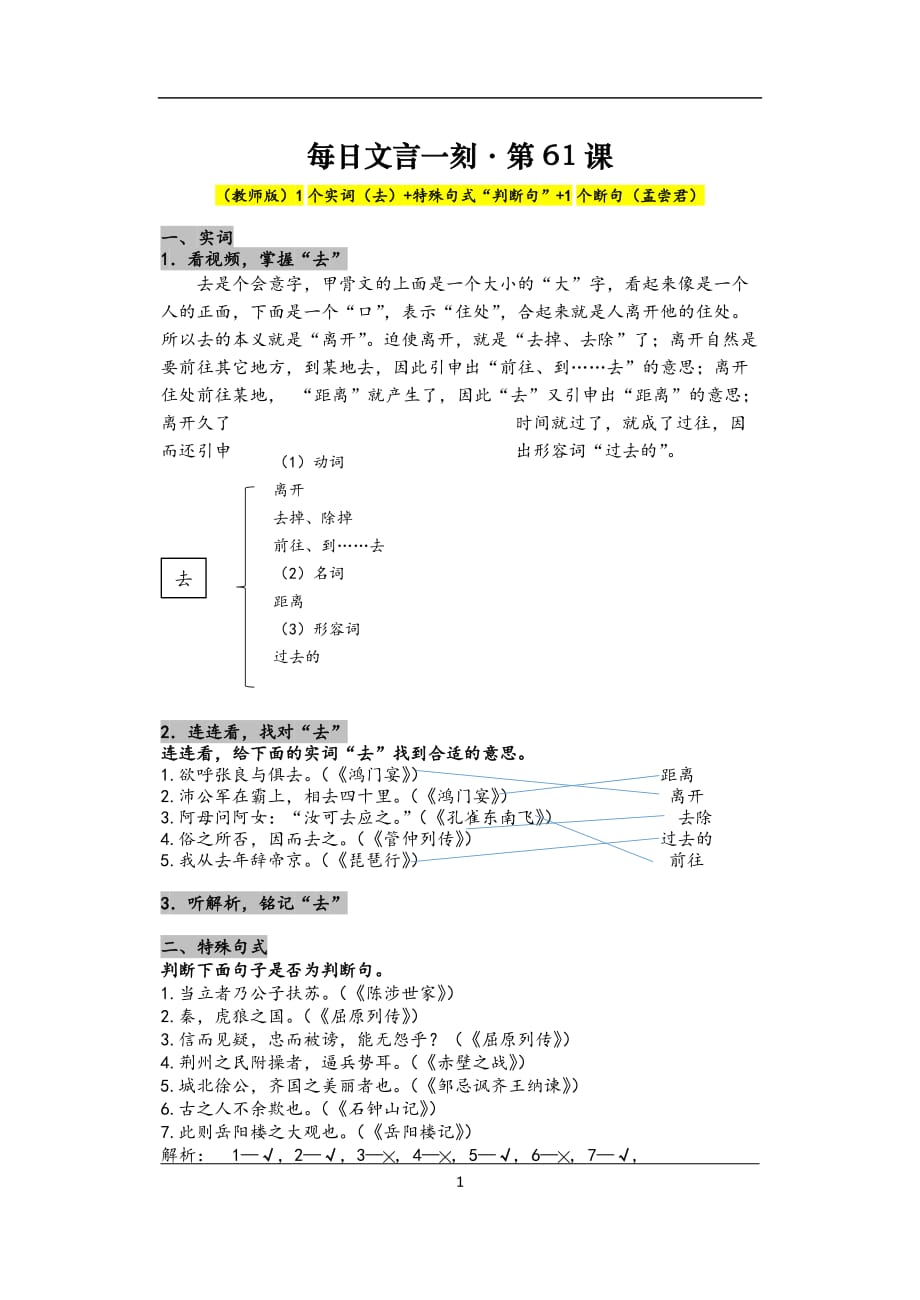 每日文言一刻教师版61-64（去、劝、却、如）_第1页