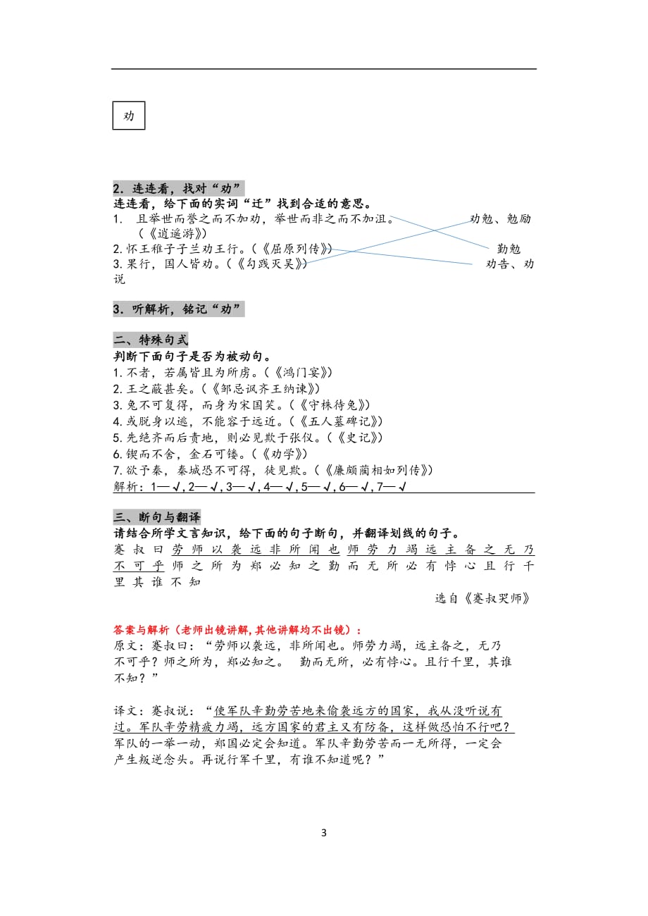 每日文言一刻教师版61-64（去、劝、却、如）_第3页