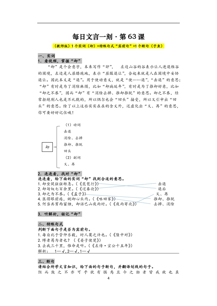 每日文言一刻教师版61-64（去、劝、却、如）_第4页