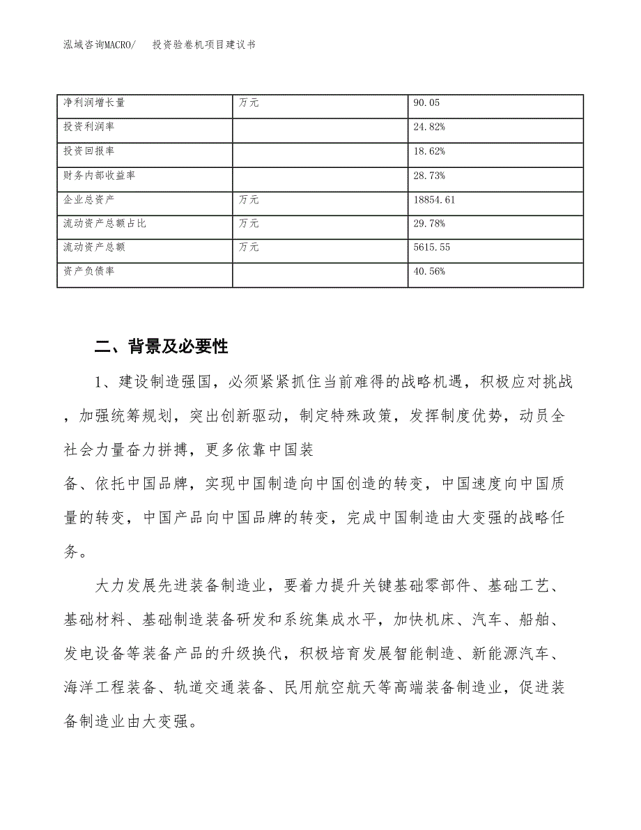 投资验卷机项目建议书.docx_第3页