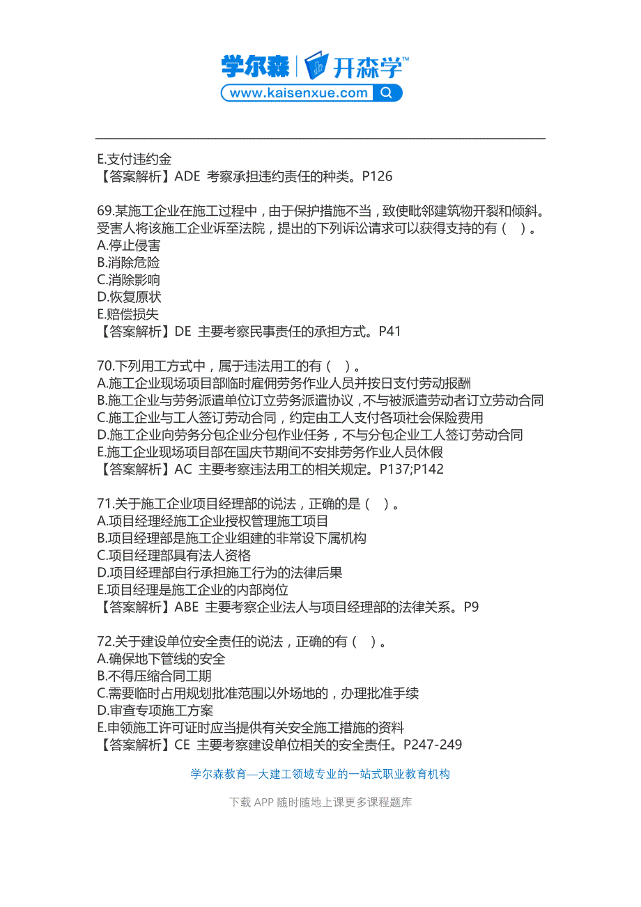 2014-2017-年二级建造师《法规》多选真题及答案汇总_第3页