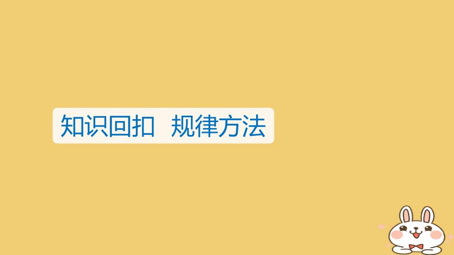 2018年高考物理大二轮复习 专题五 动力学 动量和能量观点的综合应用课件_第3页