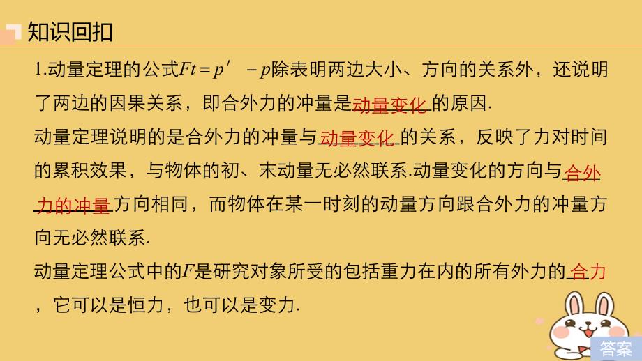 2018年高考物理大二轮复习 专题五 动力学 动量和能量观点的综合应用课件_第4页