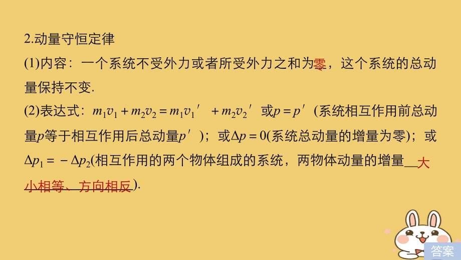 2018年高考物理大二轮复习 专题五 动力学 动量和能量观点的综合应用课件_第5页