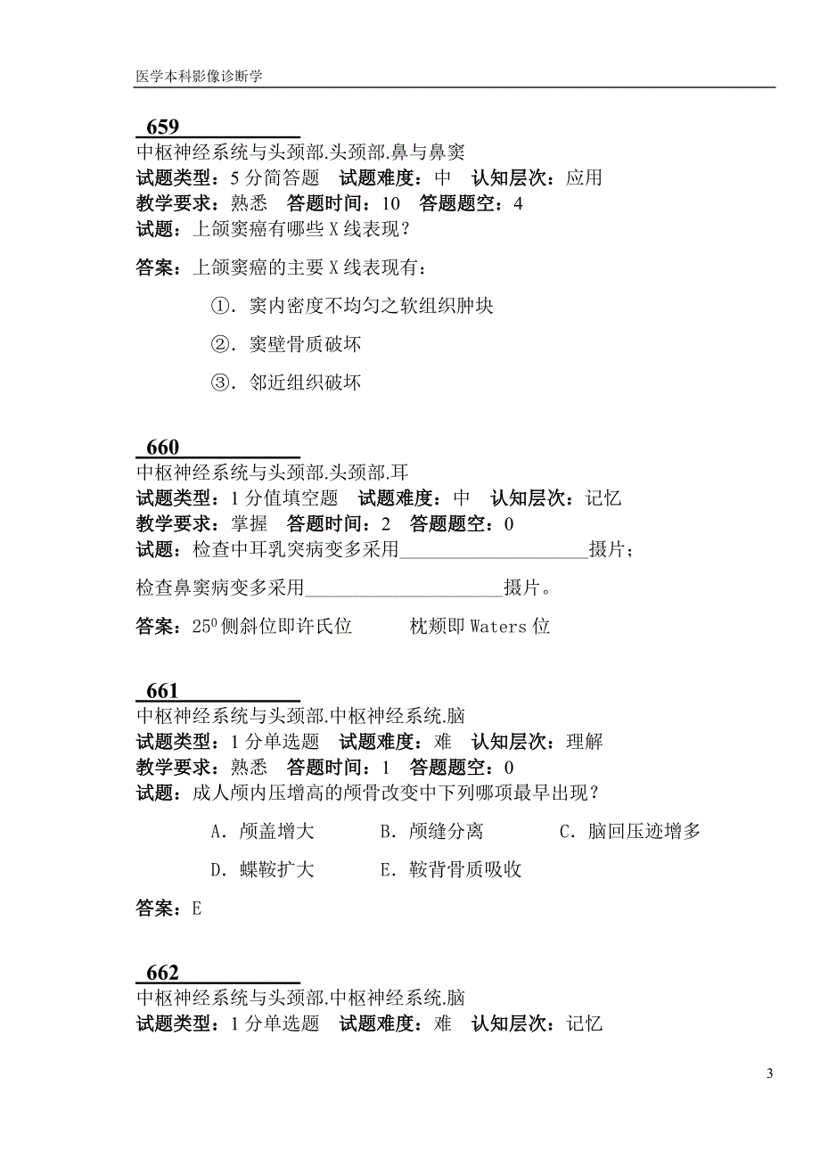 医学本科影像诊断学题库试题第  14组_第3页