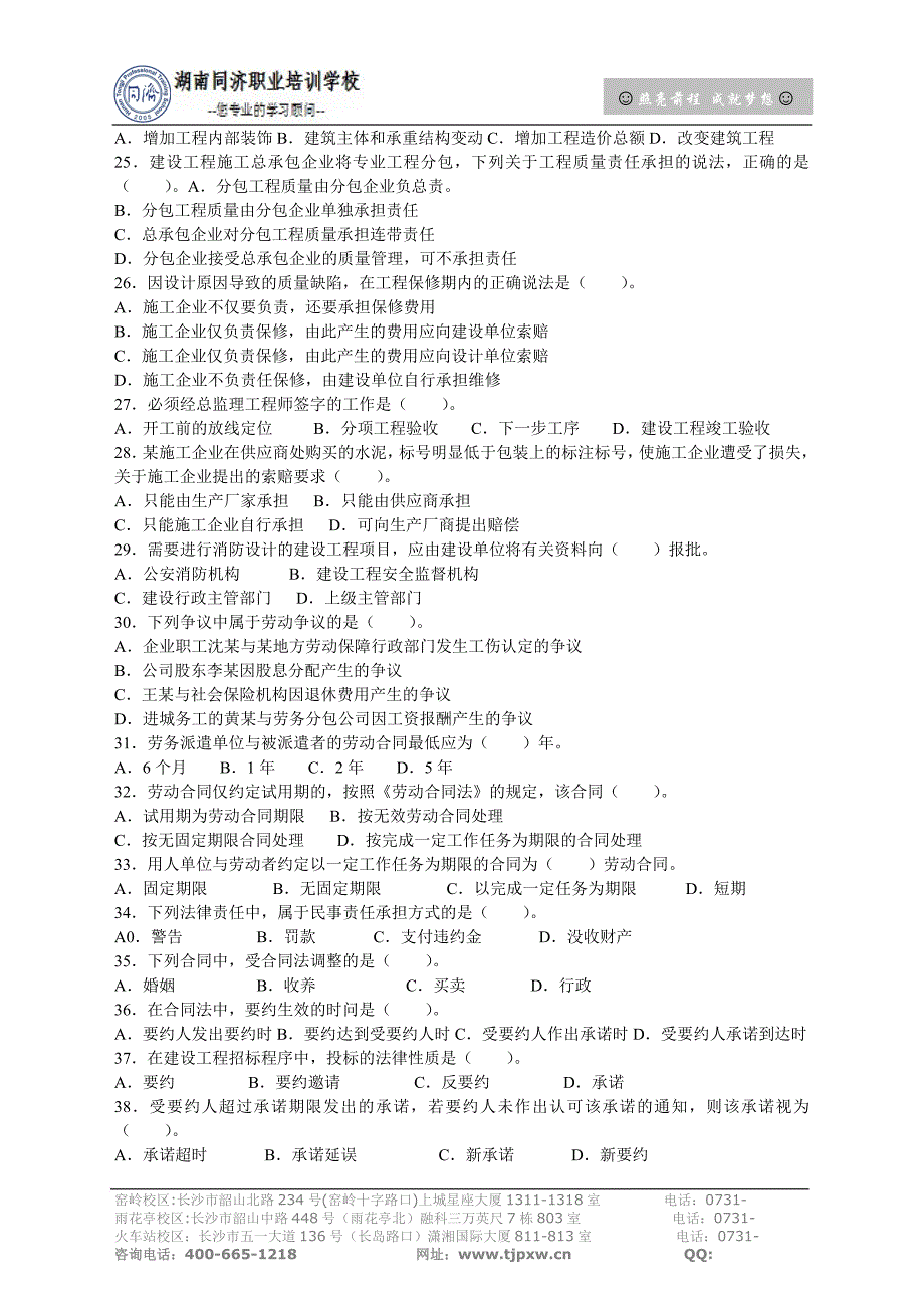 2011二级建造师考试法规与知识真题及答案.doc_第3页