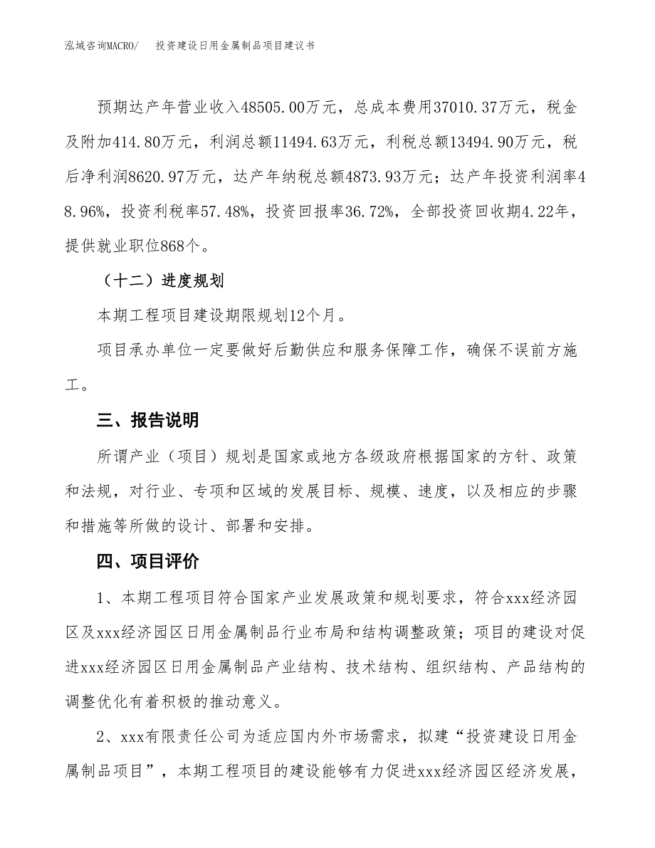 投资建设日用金属制品项目建议书.docx_第4页