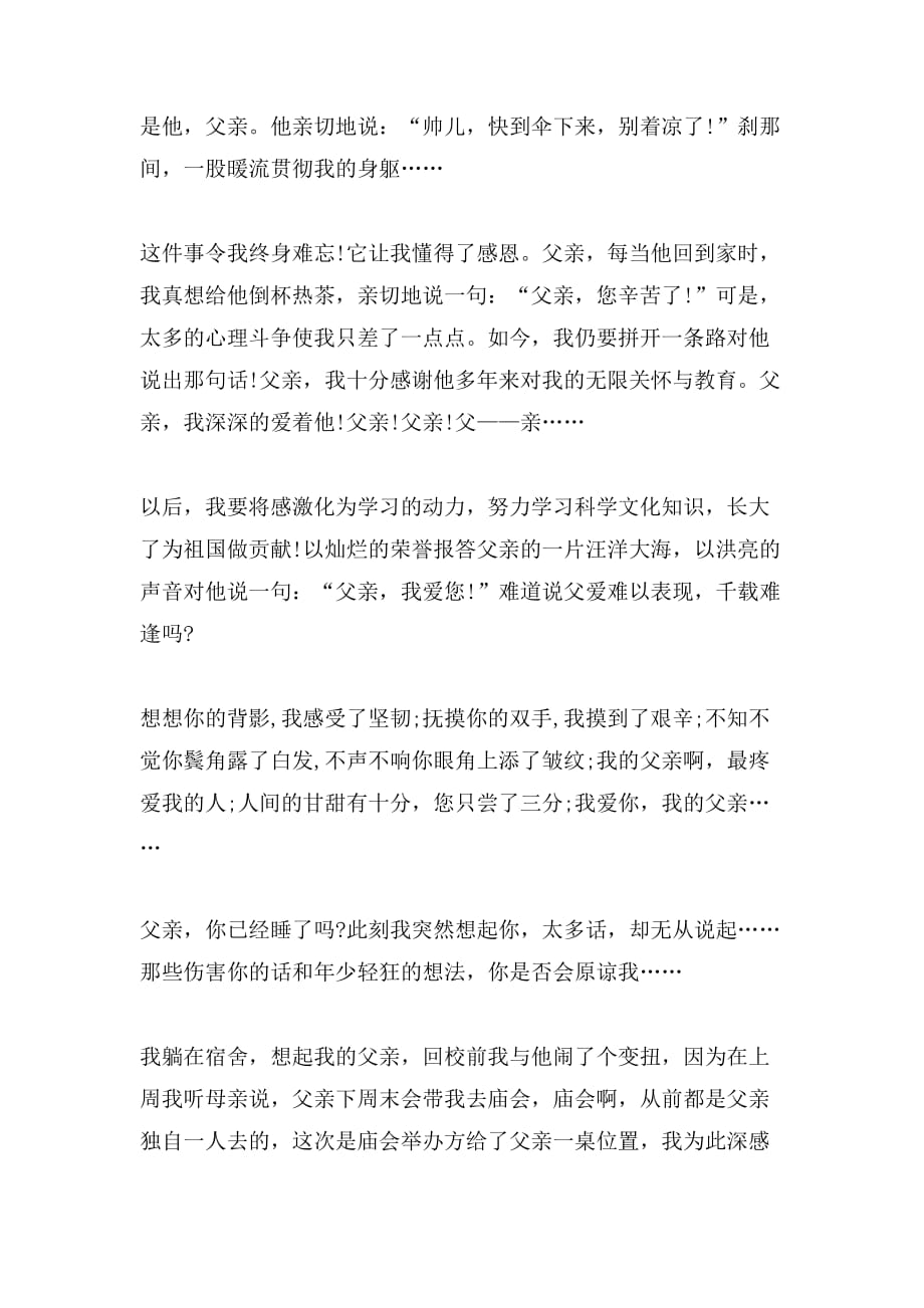 关于父亲节的微信推送文章_第2页