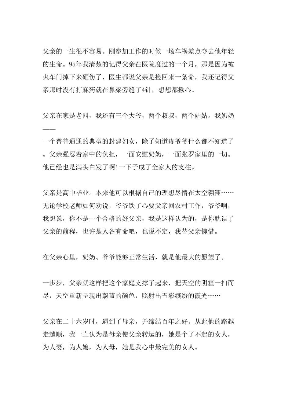 关于父亲节的微信推送文章_第5页