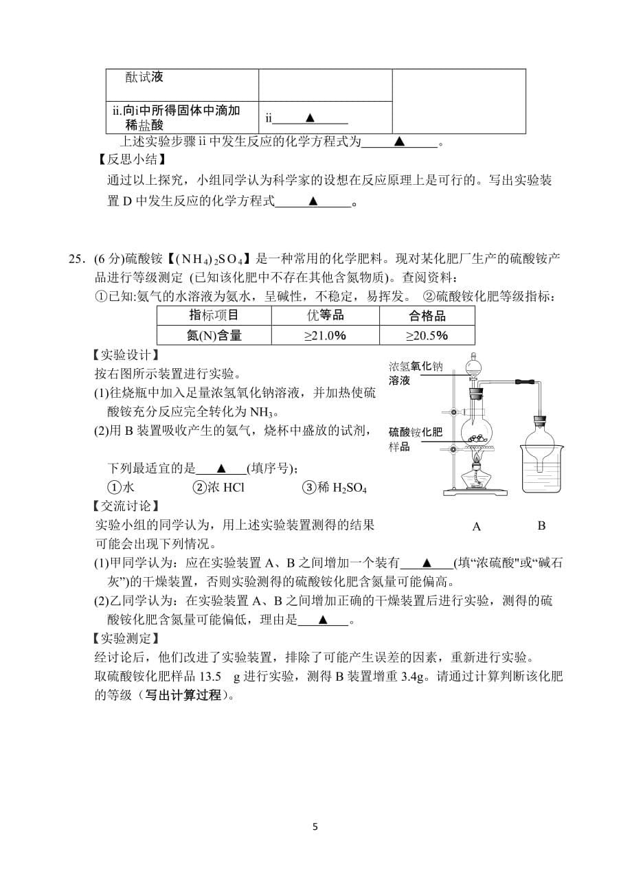 2016海门市九年级第一次学情调研化学试卷_第5页