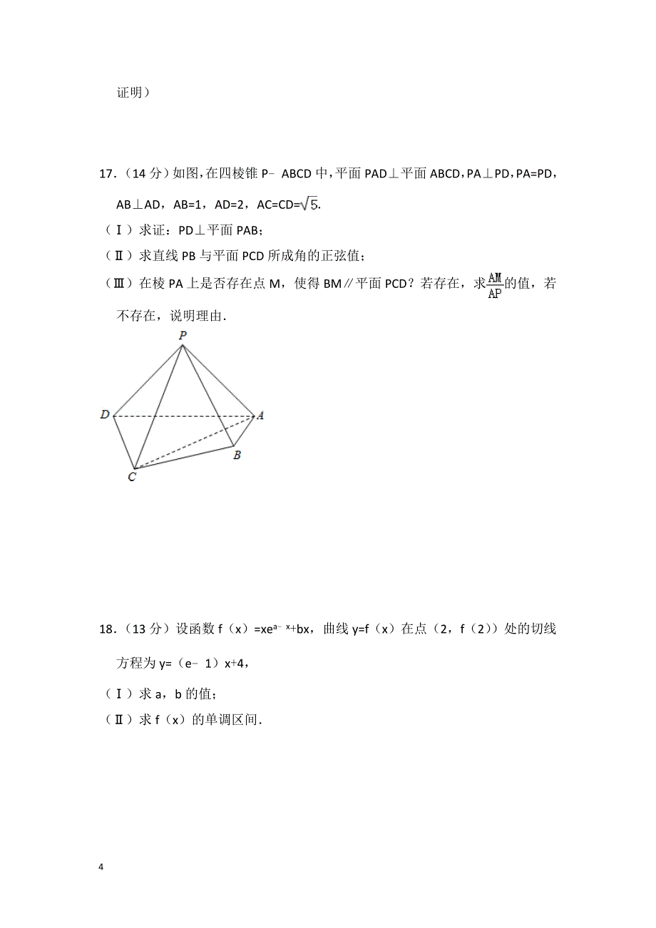 2016年北京市高考理科数学真题及详细解析(解析版-学生版-精校版)_第4页