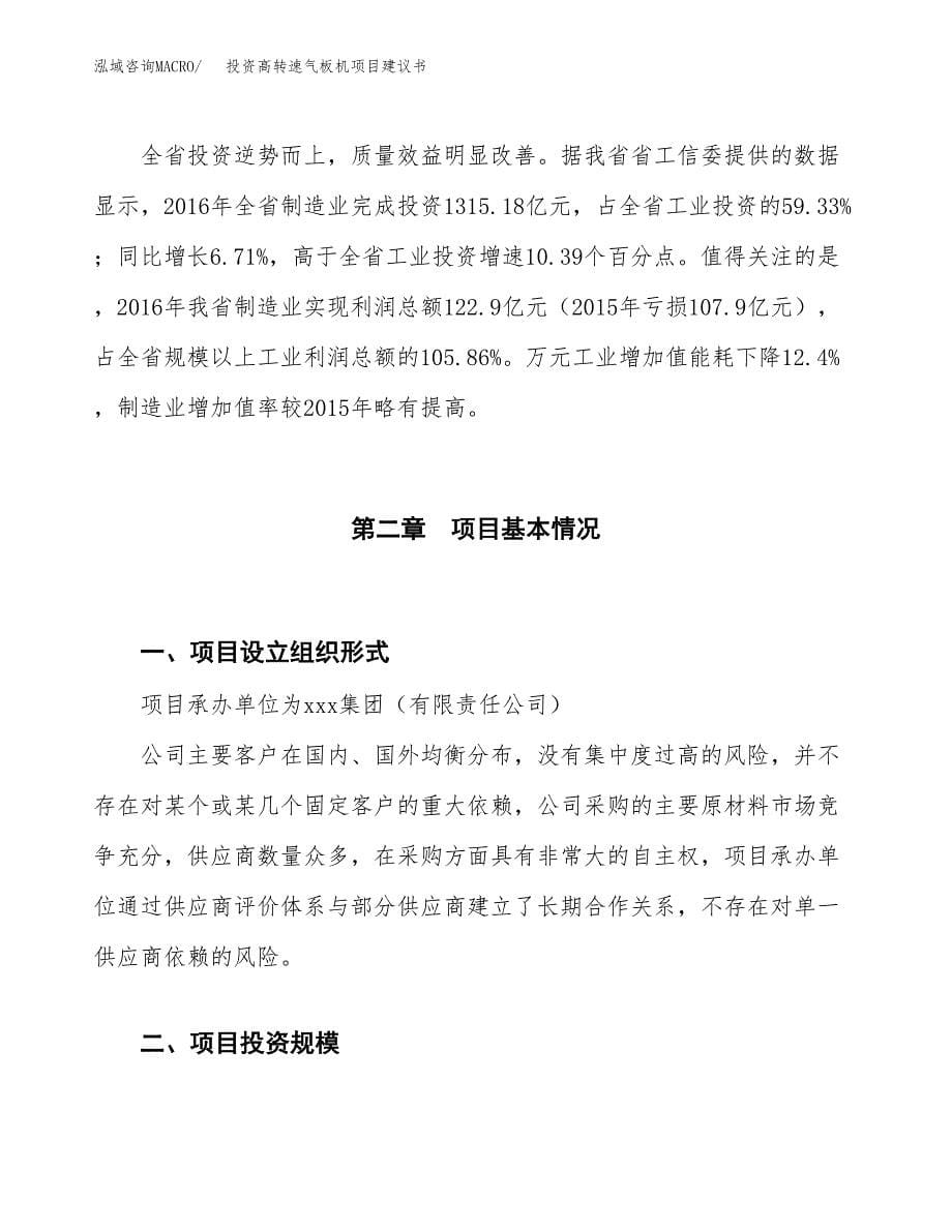 投资高转速气板机项目建议书.docx_第5页