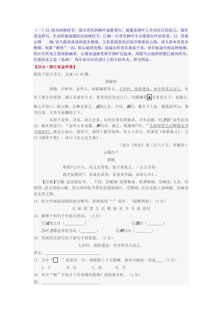 2016年中考试题汇编之诗歌鉴赏.doc_第4页