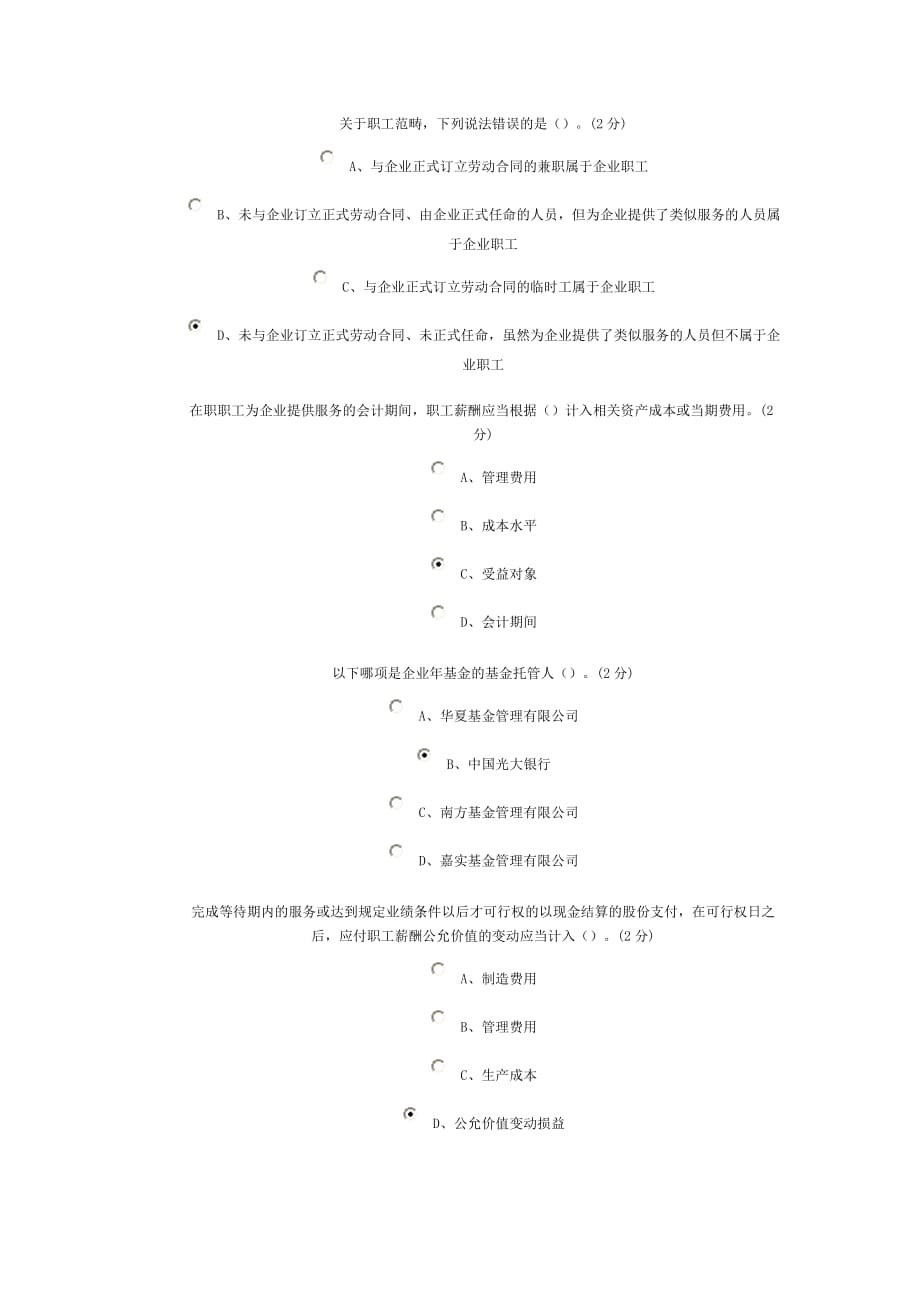 2017佛山会计证年审题目及答案1_第4页