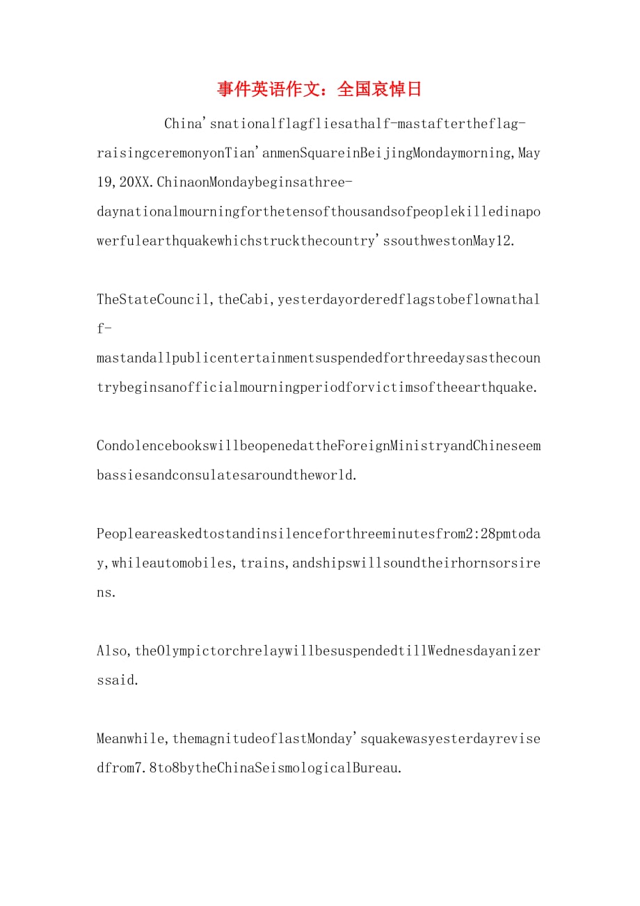事件英语作文：全国哀悼日_第1页