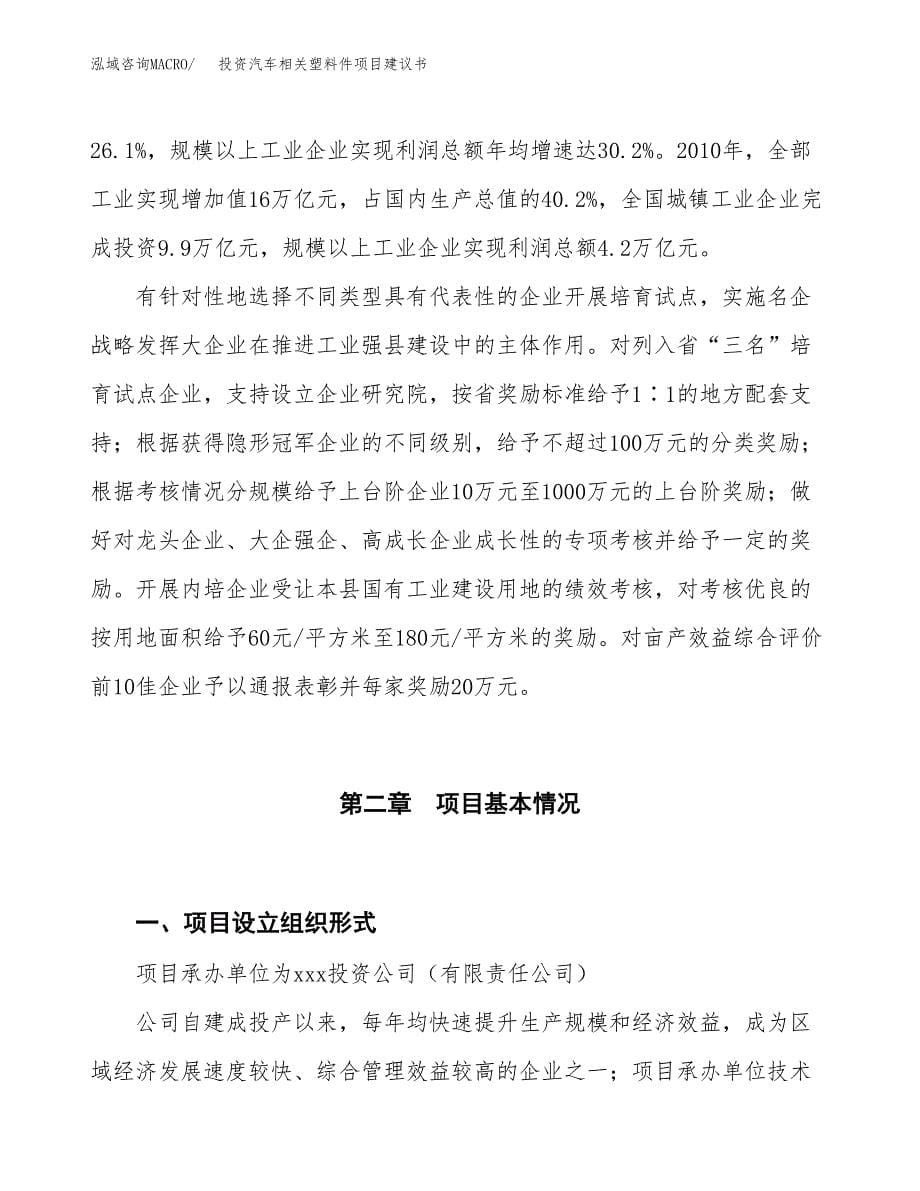 投资汽车相关塑料件项目建议书.docx_第5页