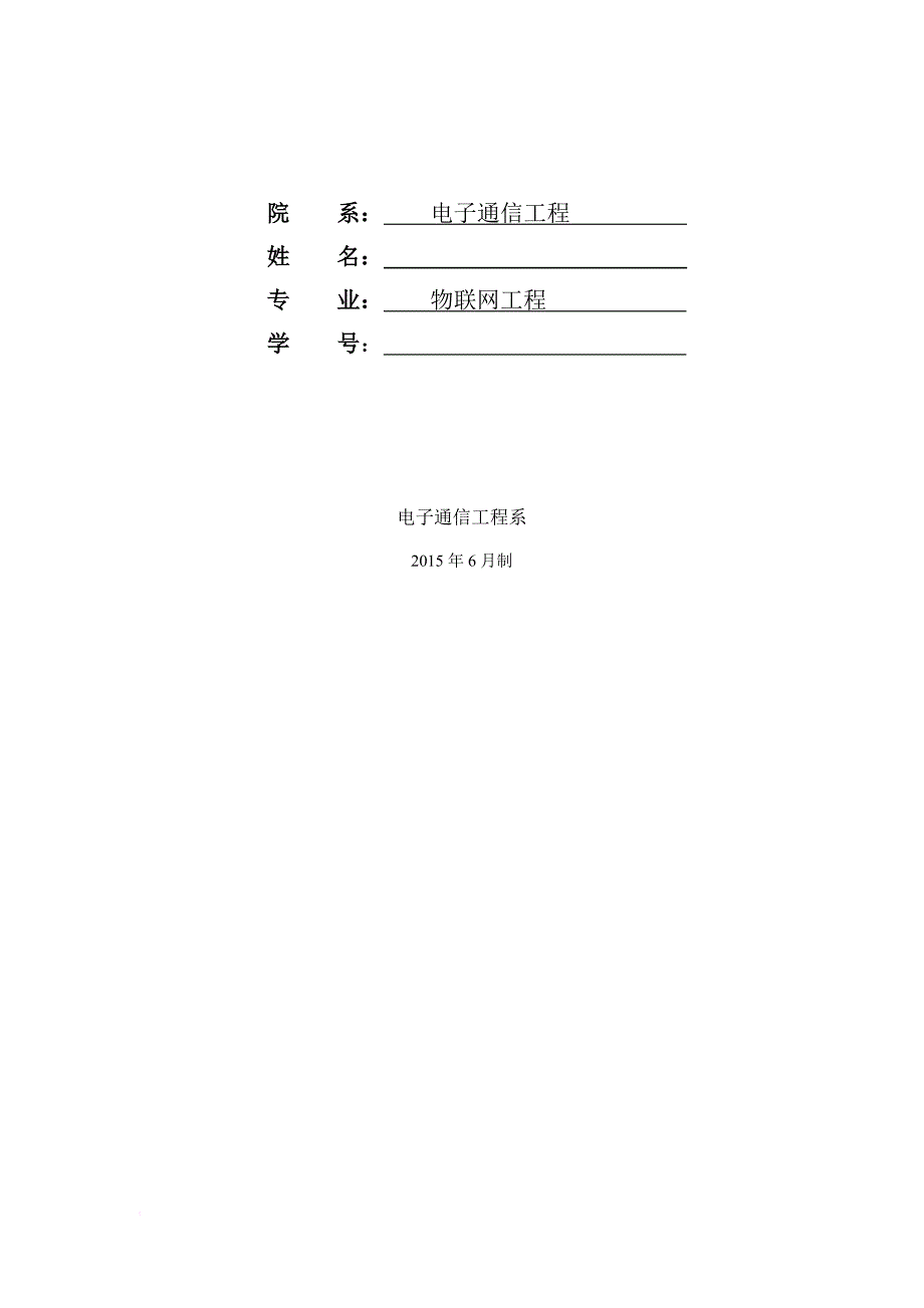 2015无线传感器网络实验报告.doc_第2页