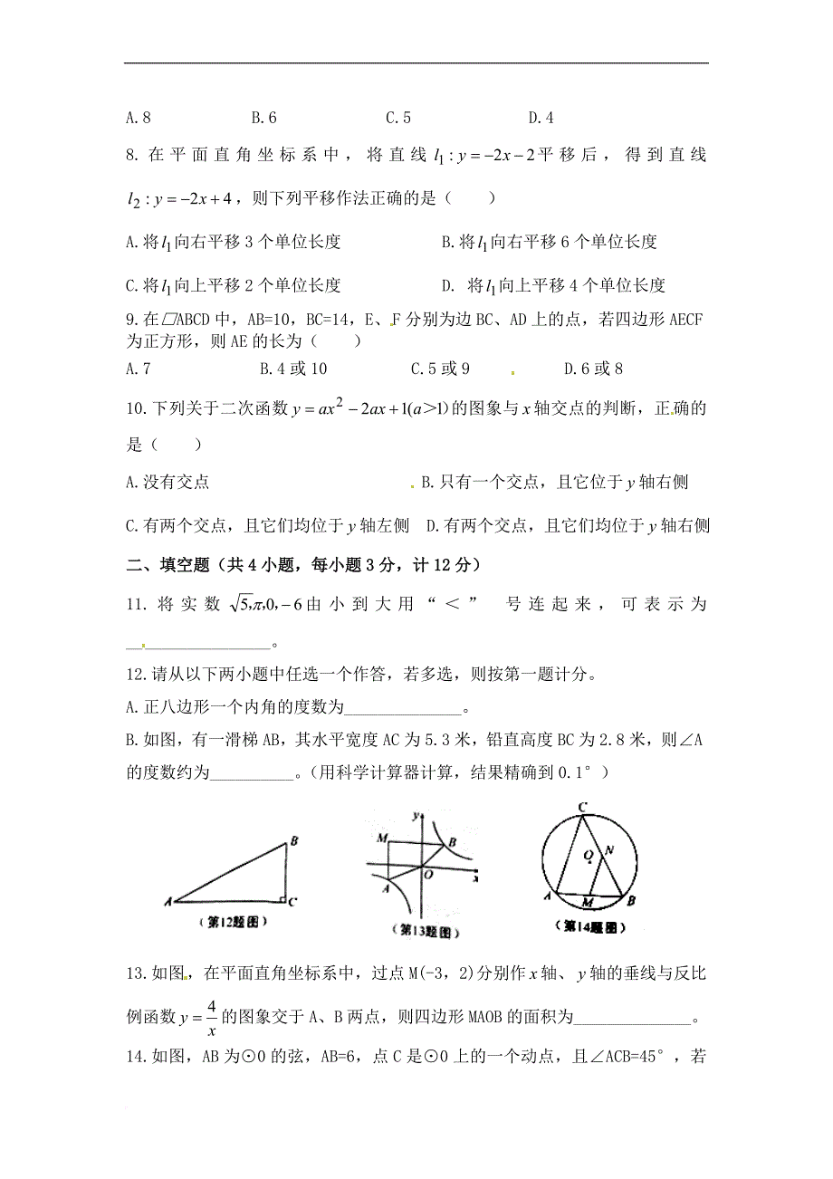2015年陕西中考数学试题(含答案)_第2页